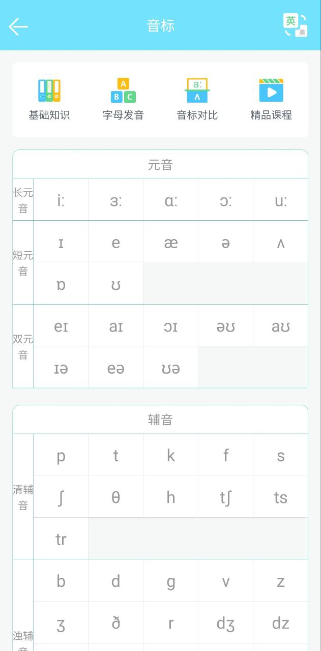 少儿英语启蒙安装