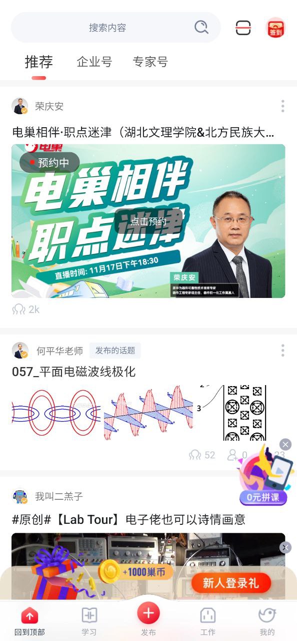电巢下载安装