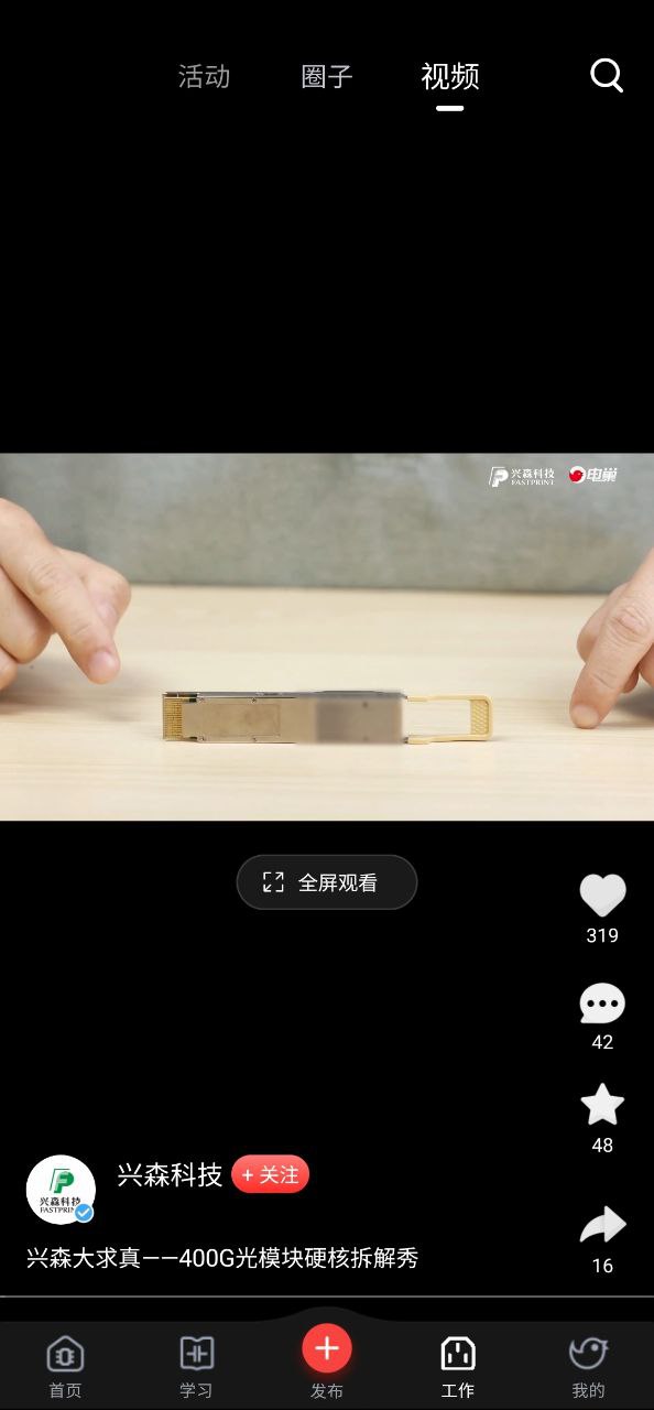 电巢下载安装