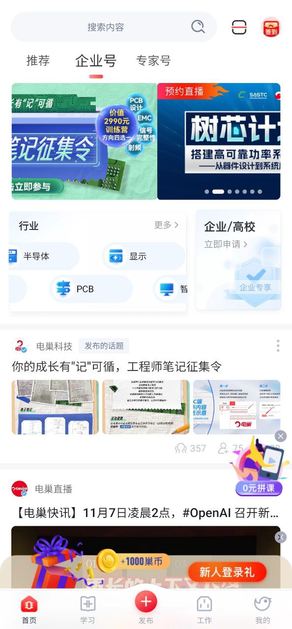 电巢下载安装