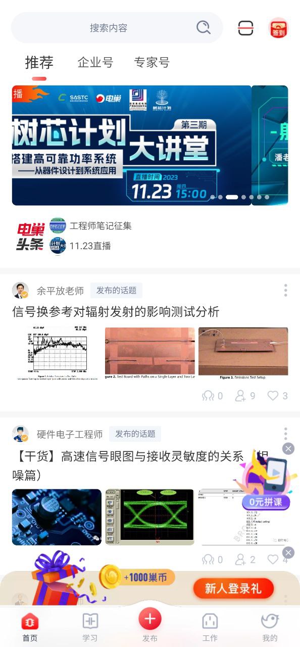 电巢下载安装
