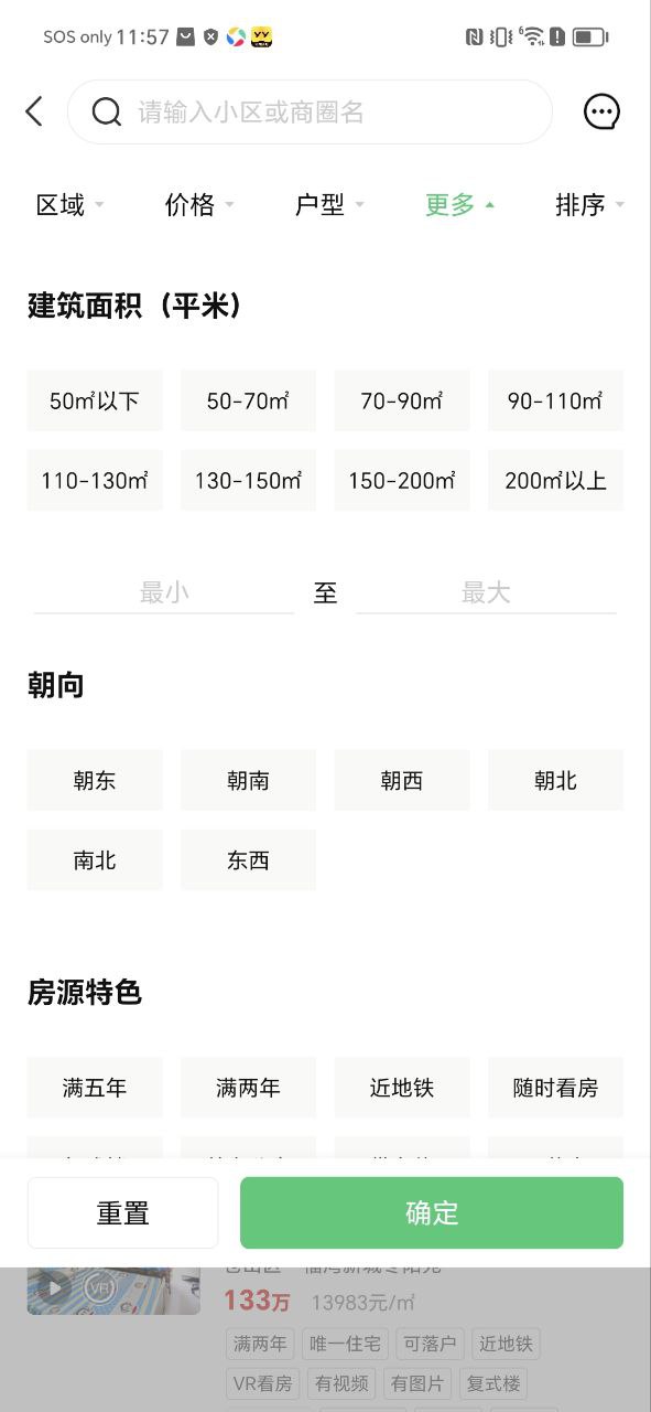 乐呵找房手机版