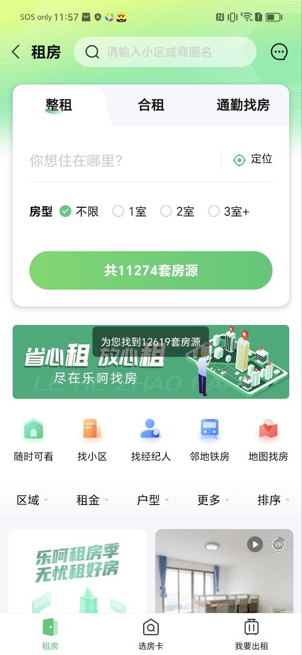 乐呵找房手机版