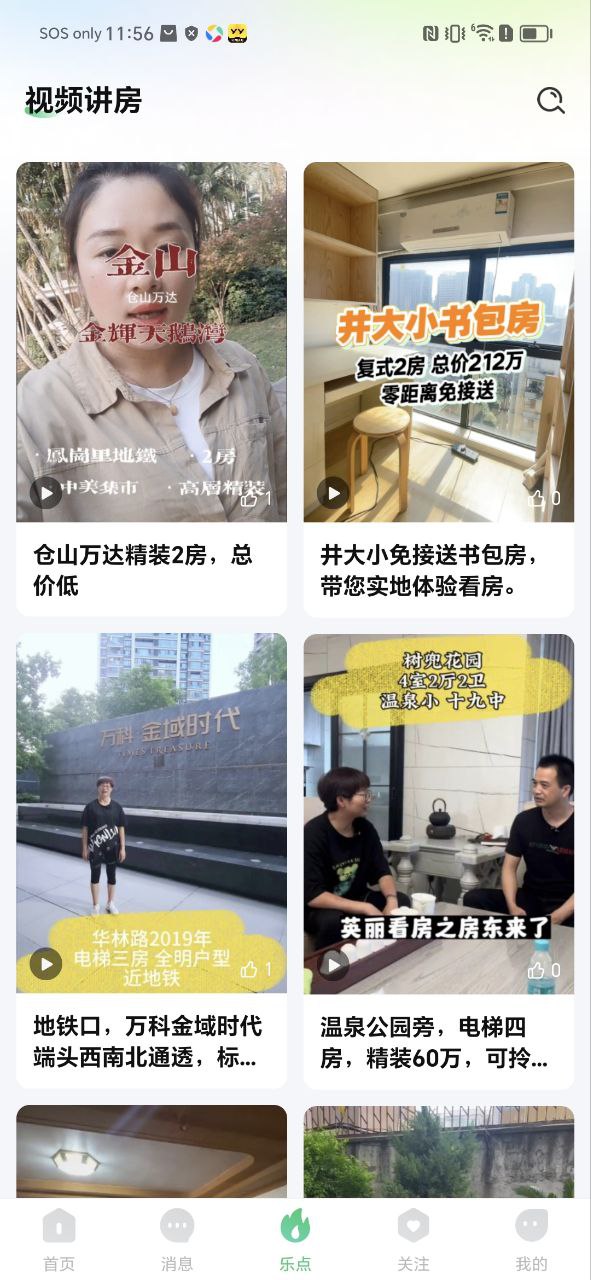 乐呵找房手机版