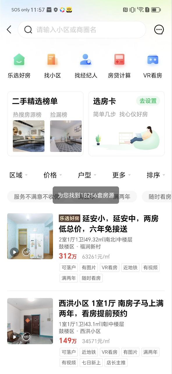 乐呵找房手机版
