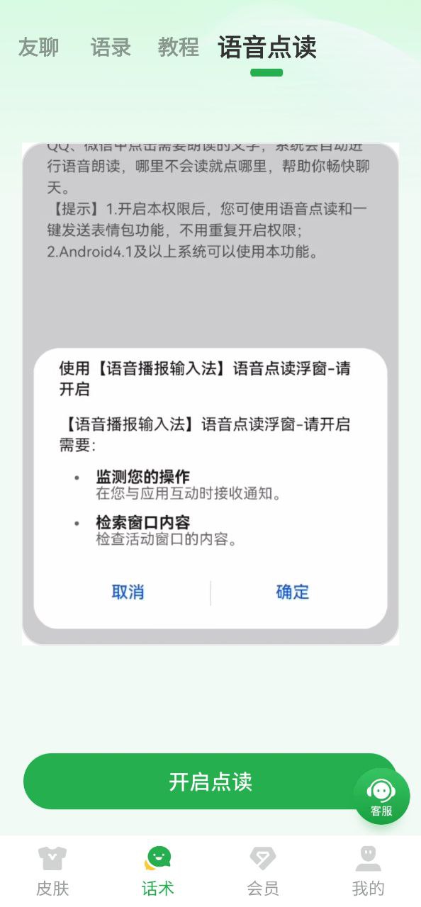 语音播报输入法免费下载