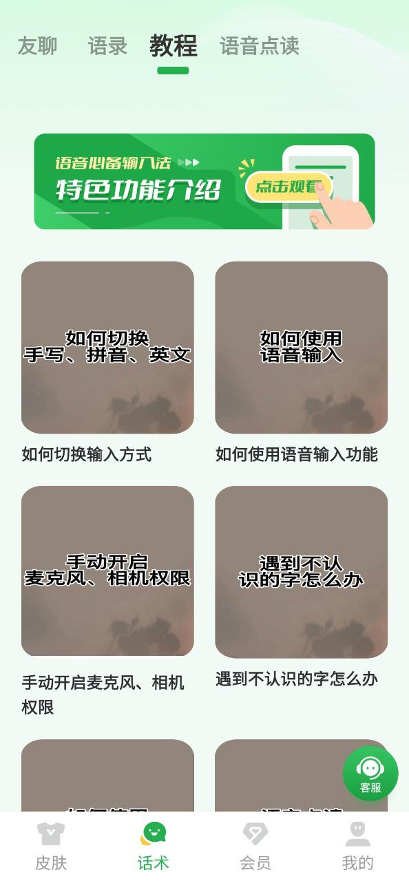 语音播报输入法免费下载