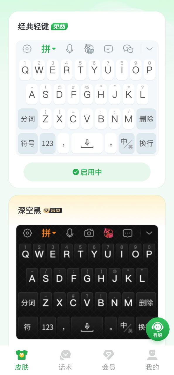 语音播报输入法免费下载