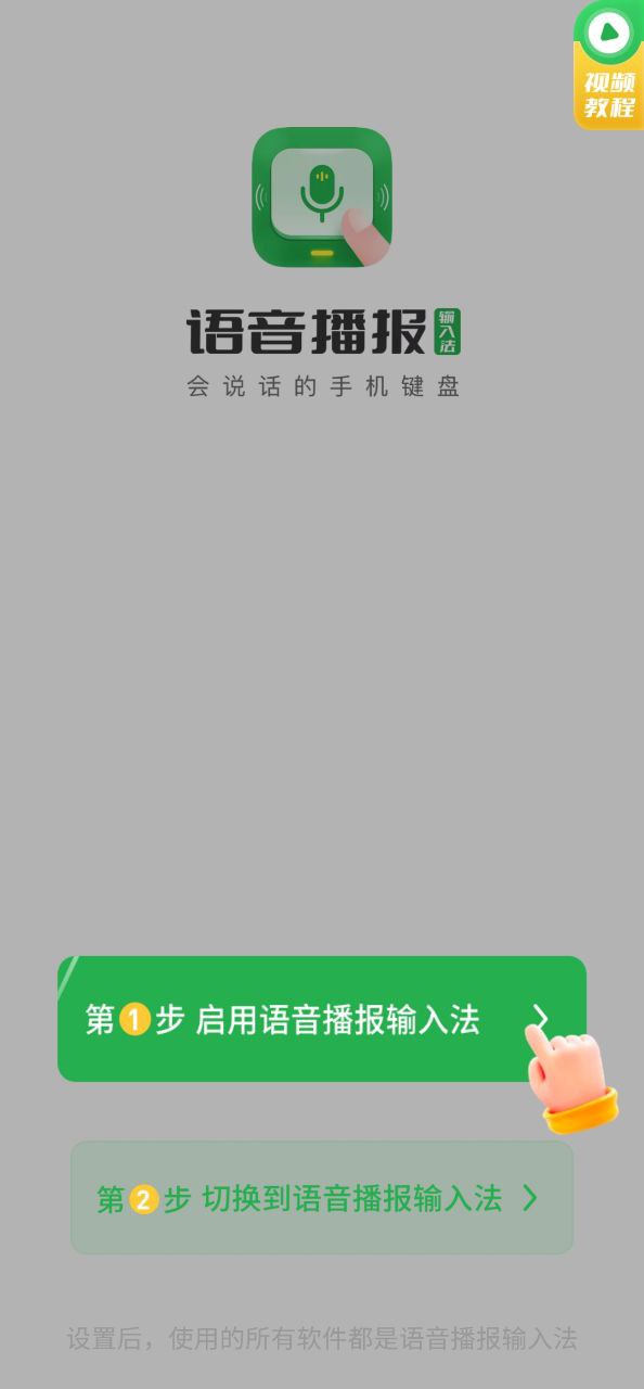 语音播报输入法免费下载