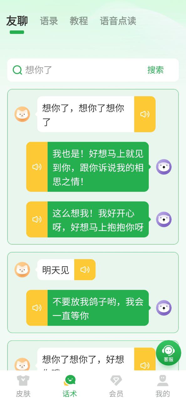 语音播报输入法免费下载