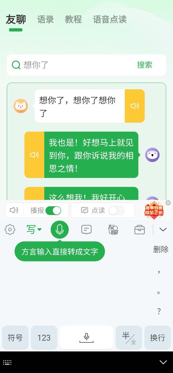 语音播报输入法免费下载