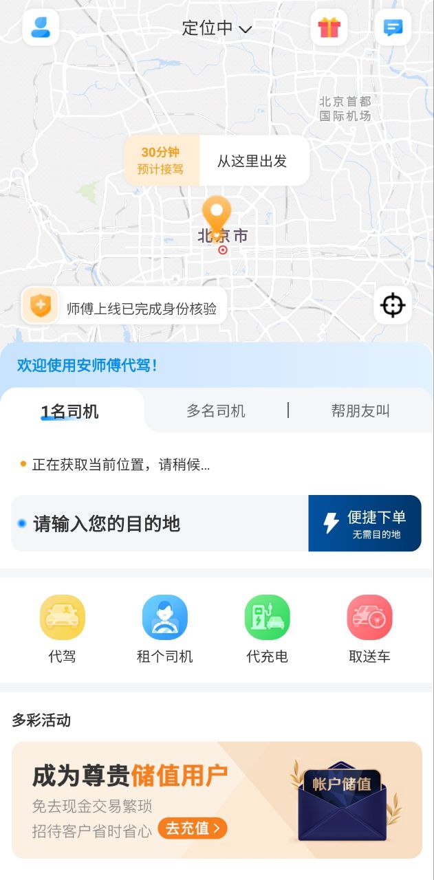 安师傅代驾最新
