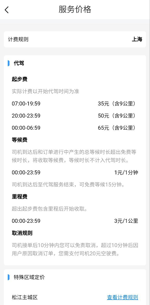 安师傅代驾最新
