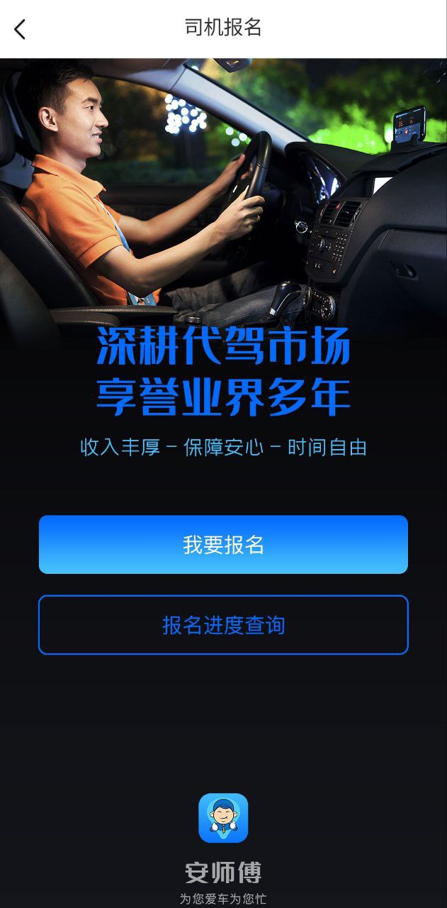 安师傅代驾最新