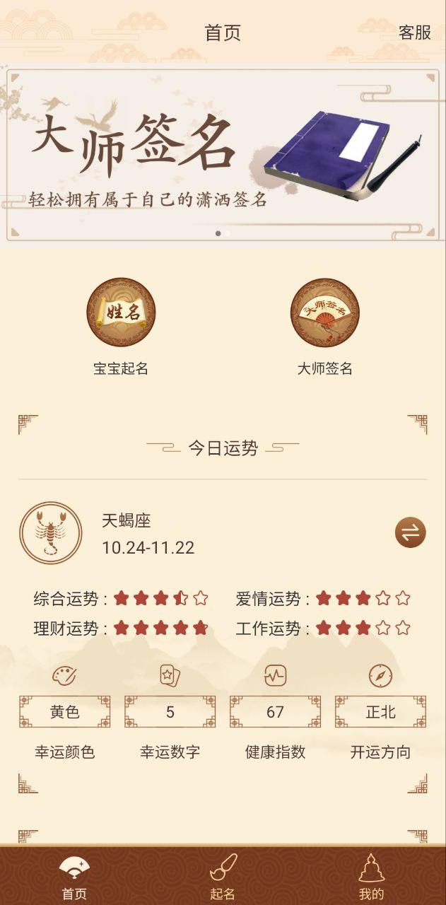 周易起名取名应用