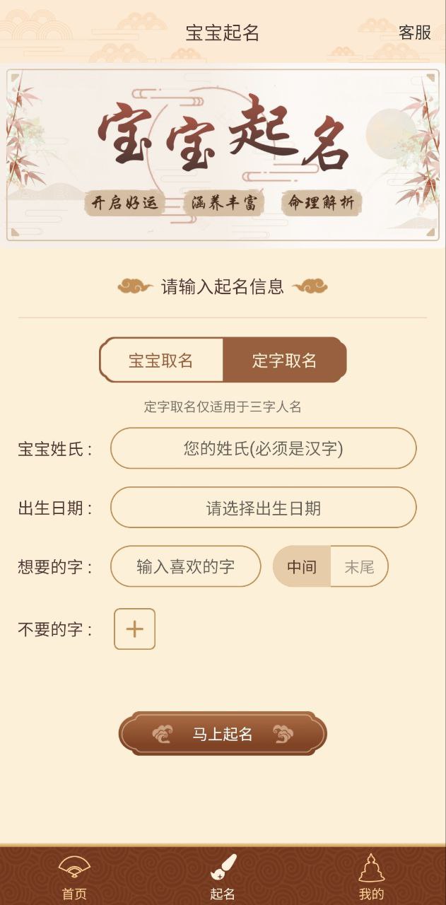周易起名取名应用