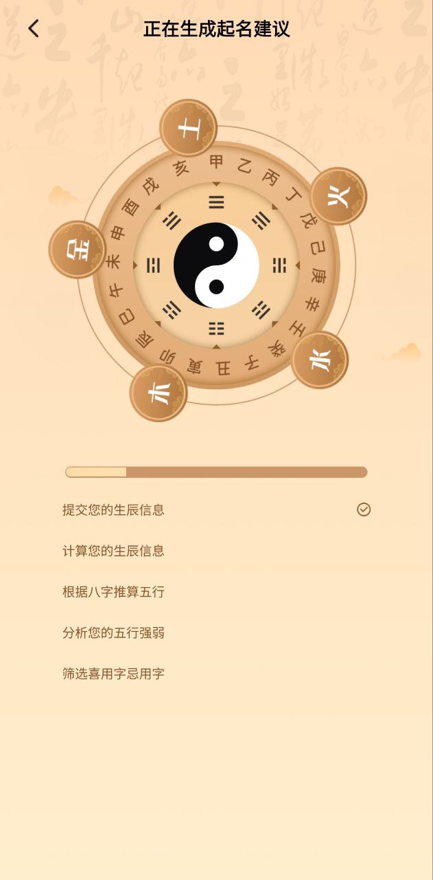 周易起名取名应用