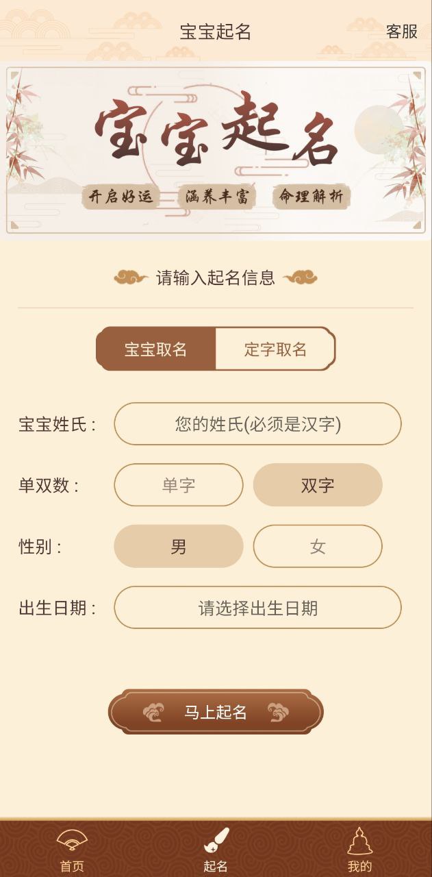 周易起名取名应用