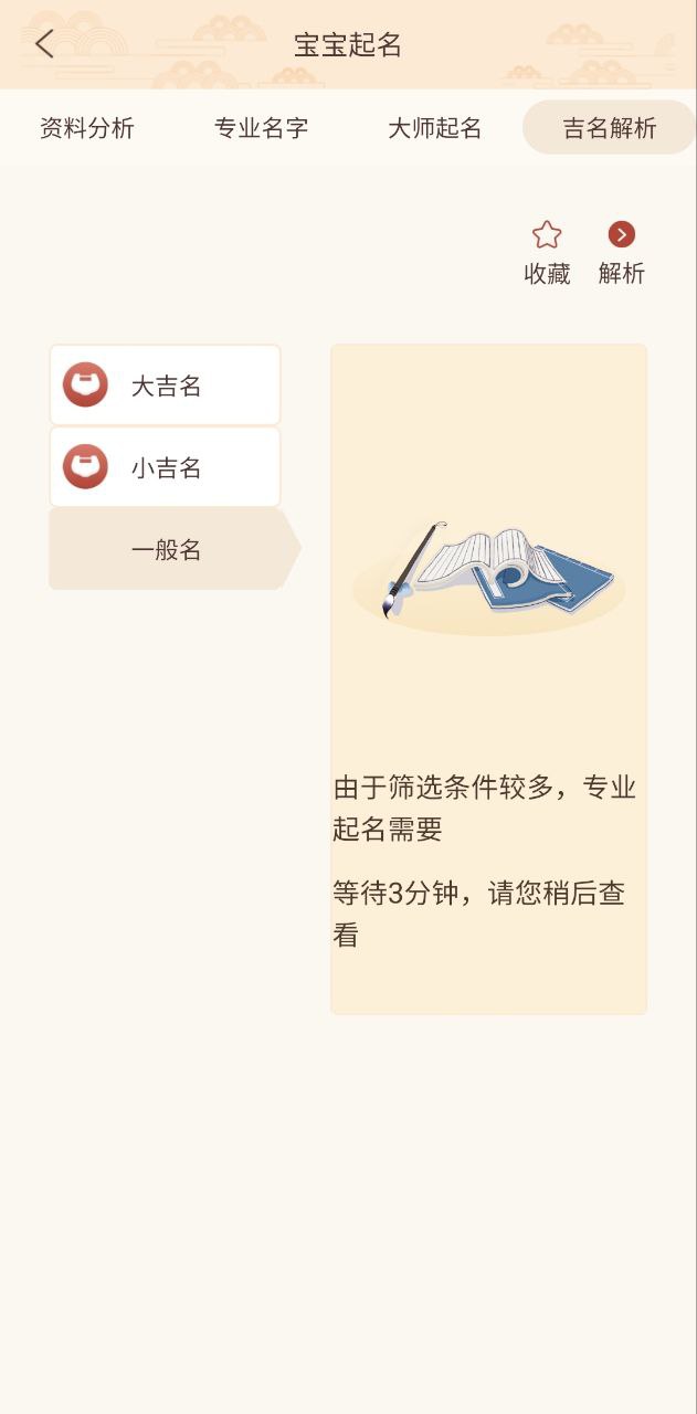 周易起名取名应用