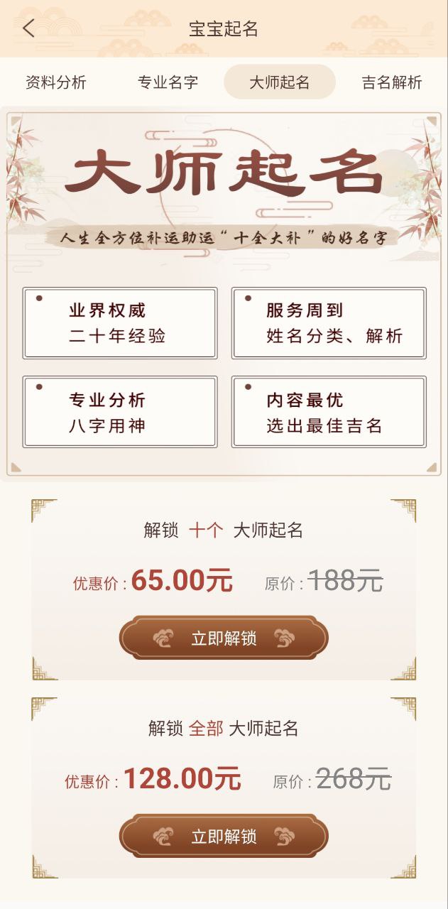 周易起名取名应用