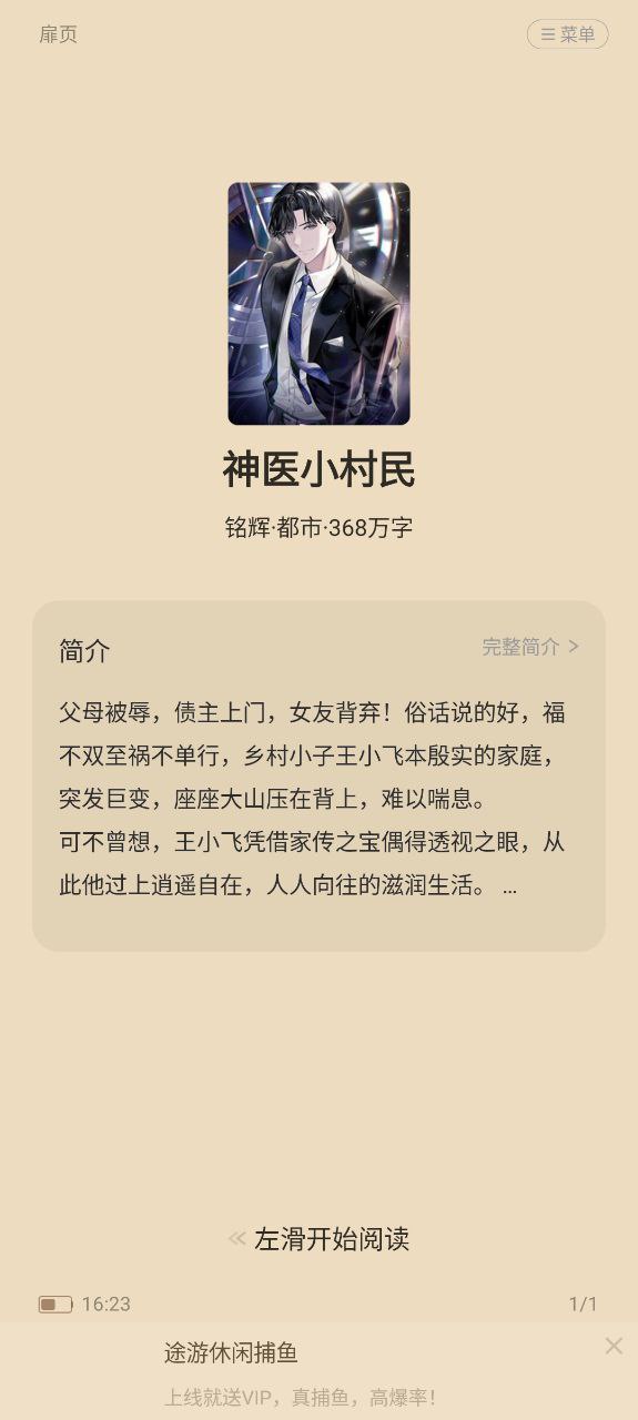 满孟小说2025