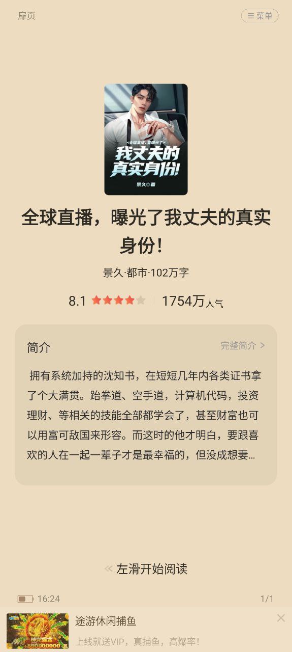 满孟小说2025