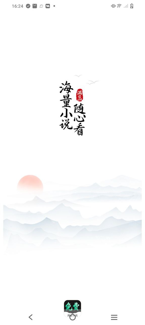 满孟小说2025