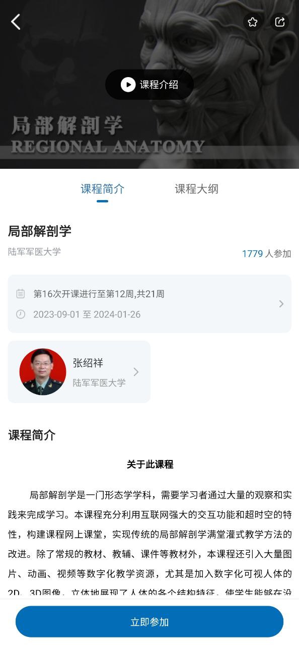 人卫慕课Android版