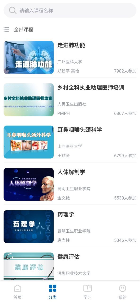 人卫慕课Android版