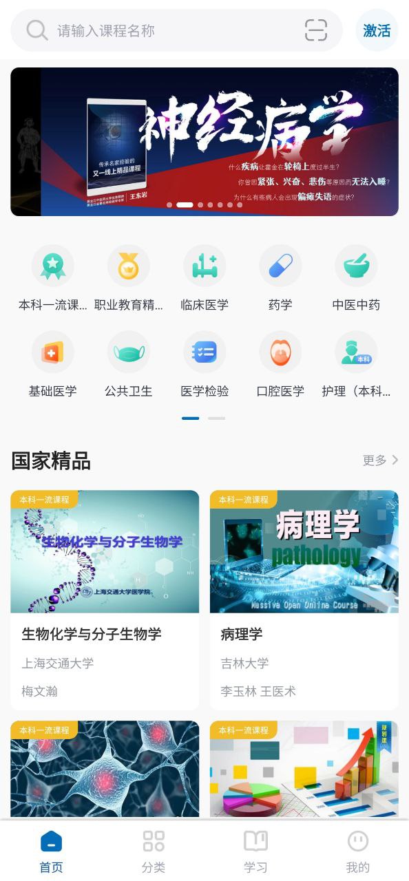 人卫慕课Android版
