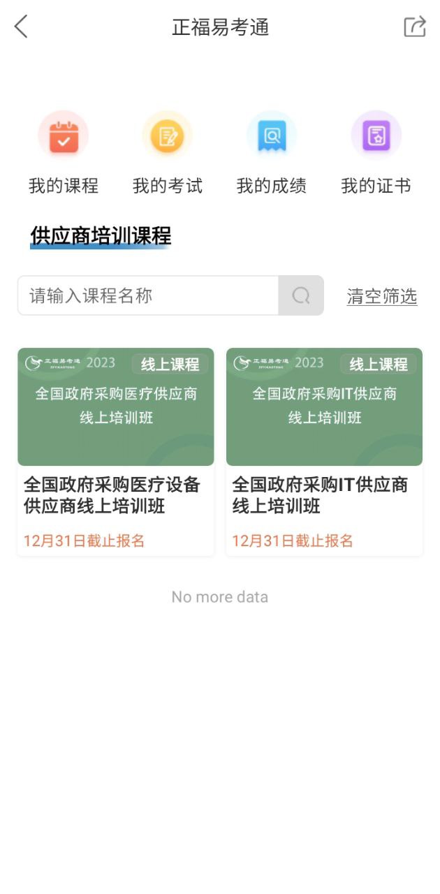 易采通软件app
