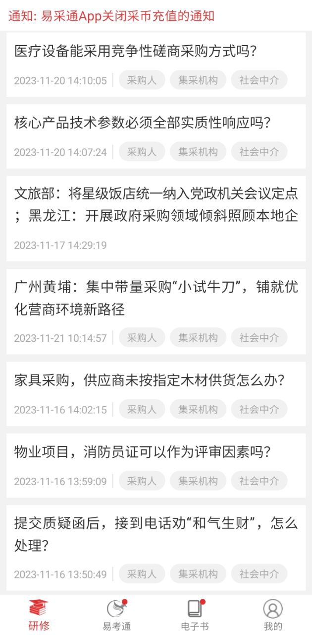 易采通软件app