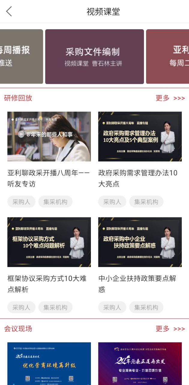 易采通软件app