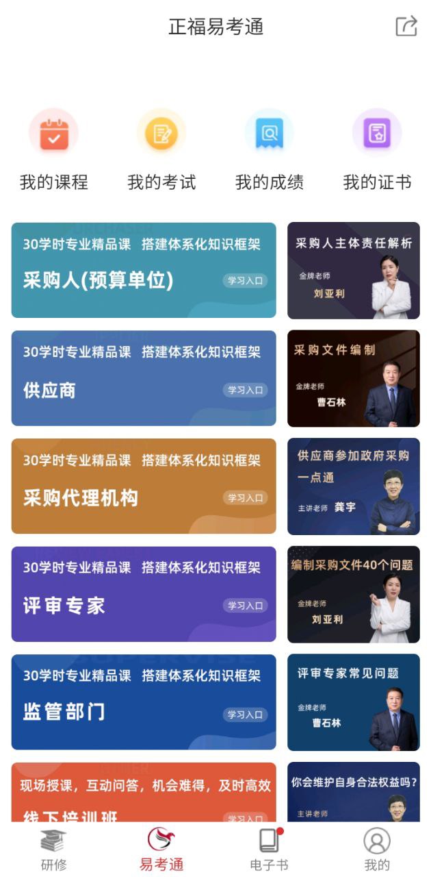 易采通软件app