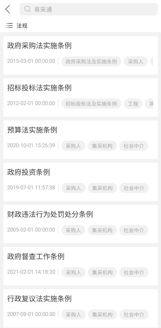 易采通软件app