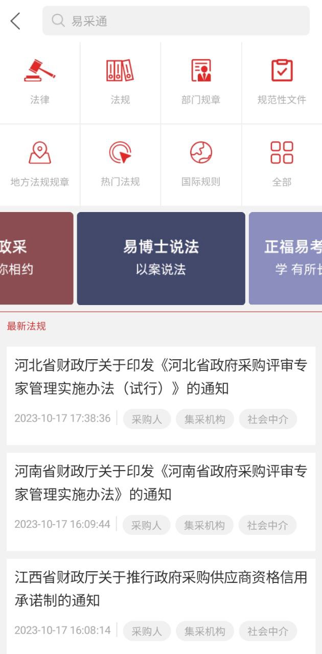 易采通软件app