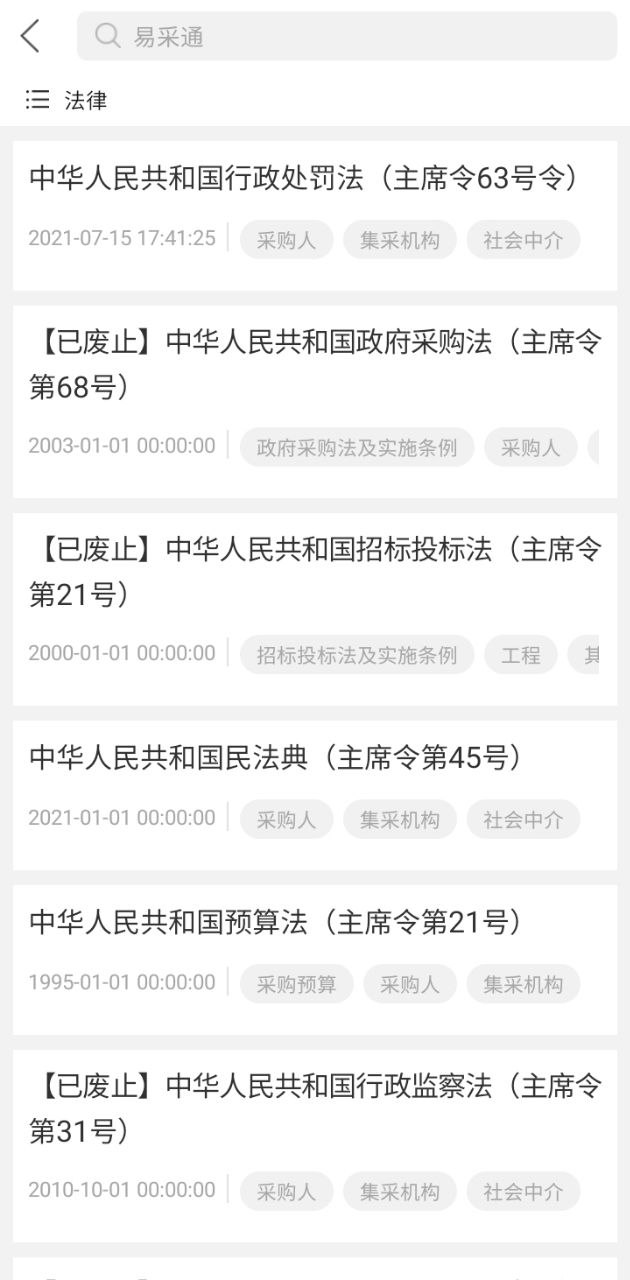 易采通软件app