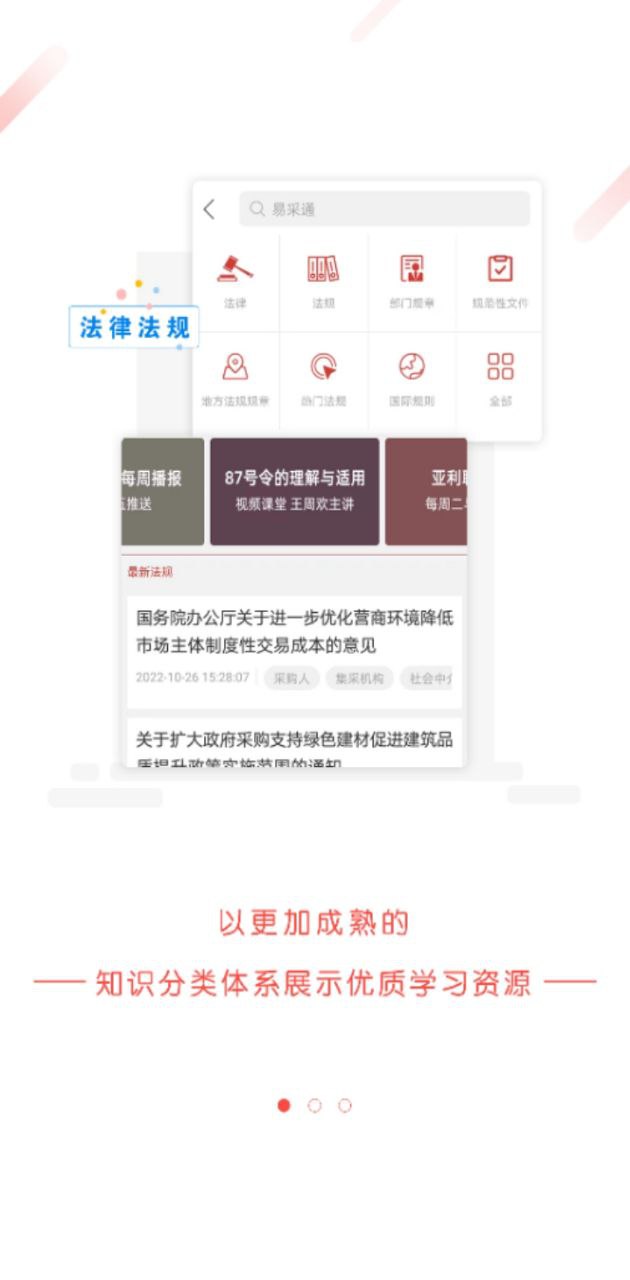 易采通软件app