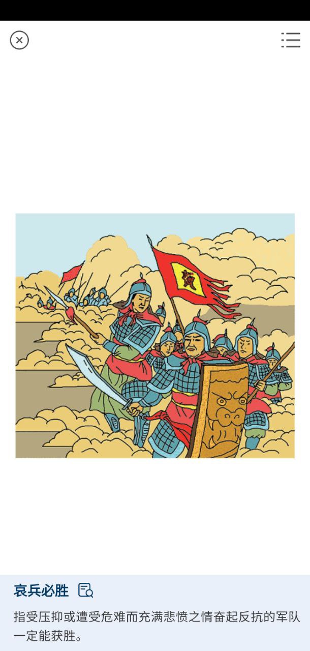 成语词典下载