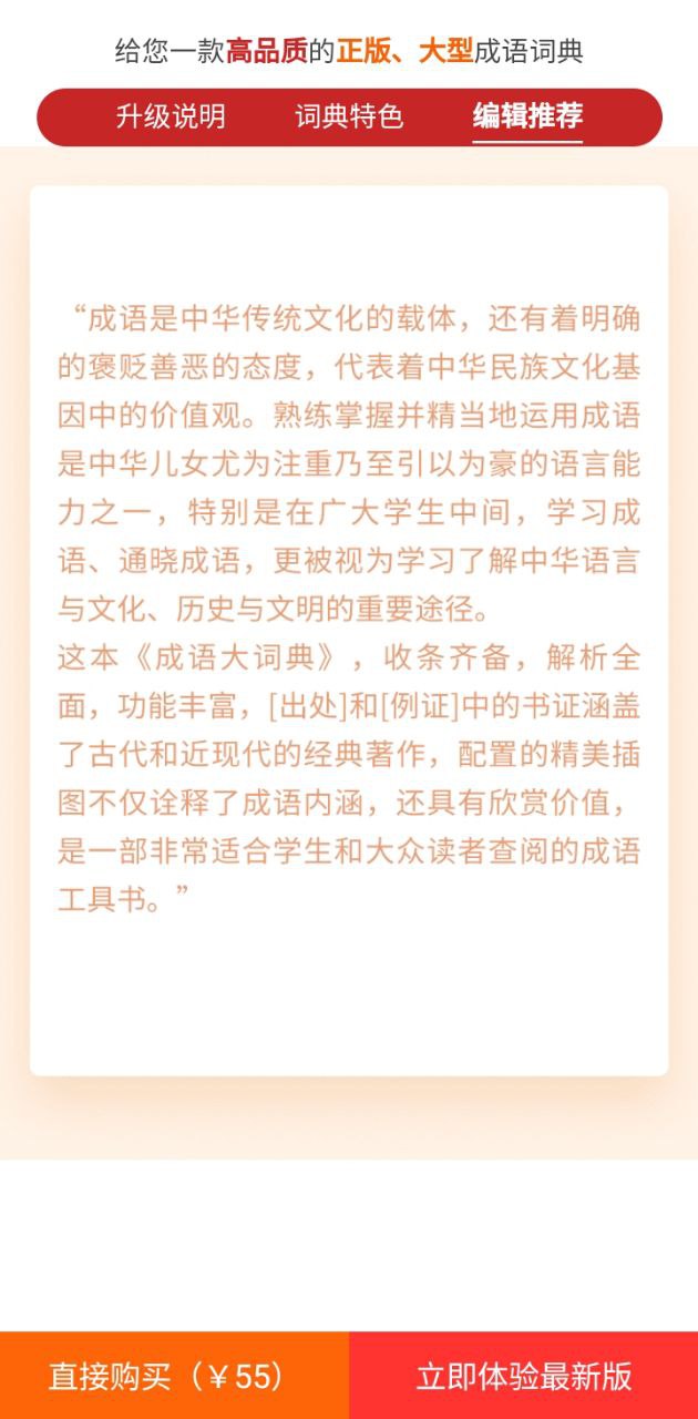 成语词典下载