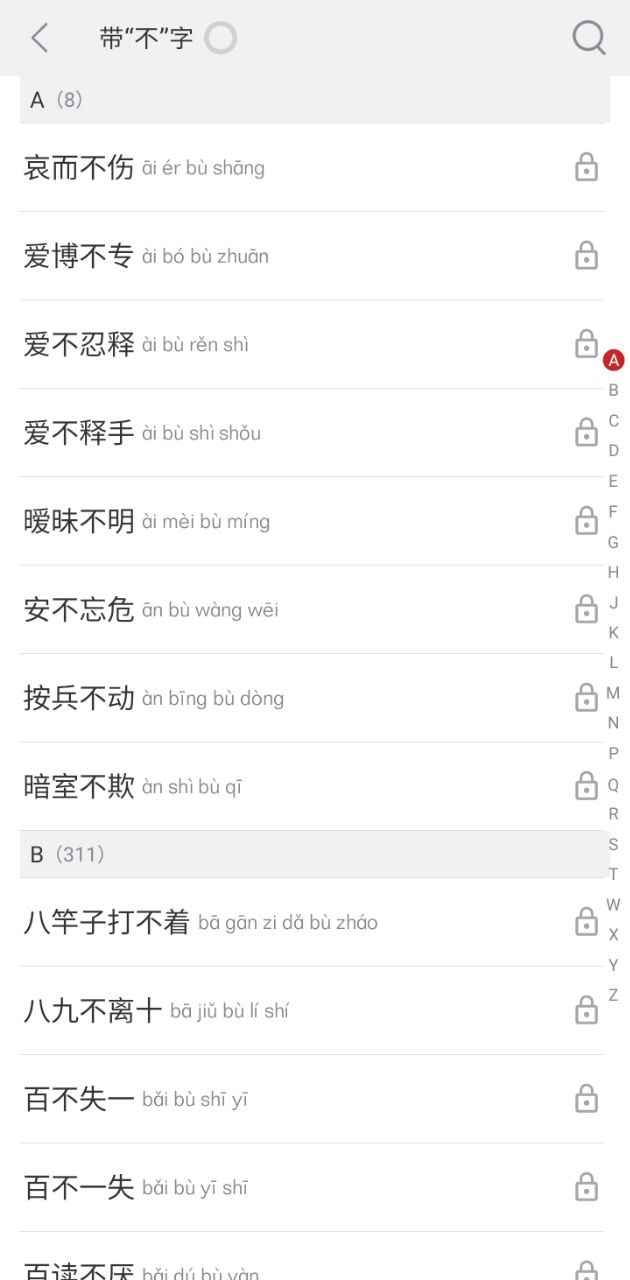 成语词典下载