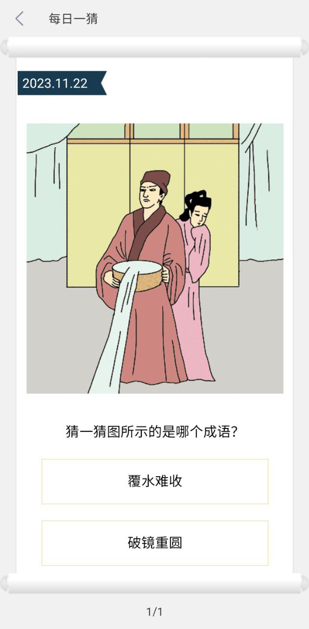 成语词典下载