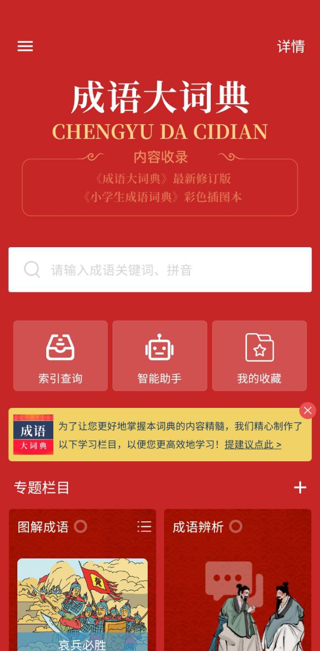 成语词典下载