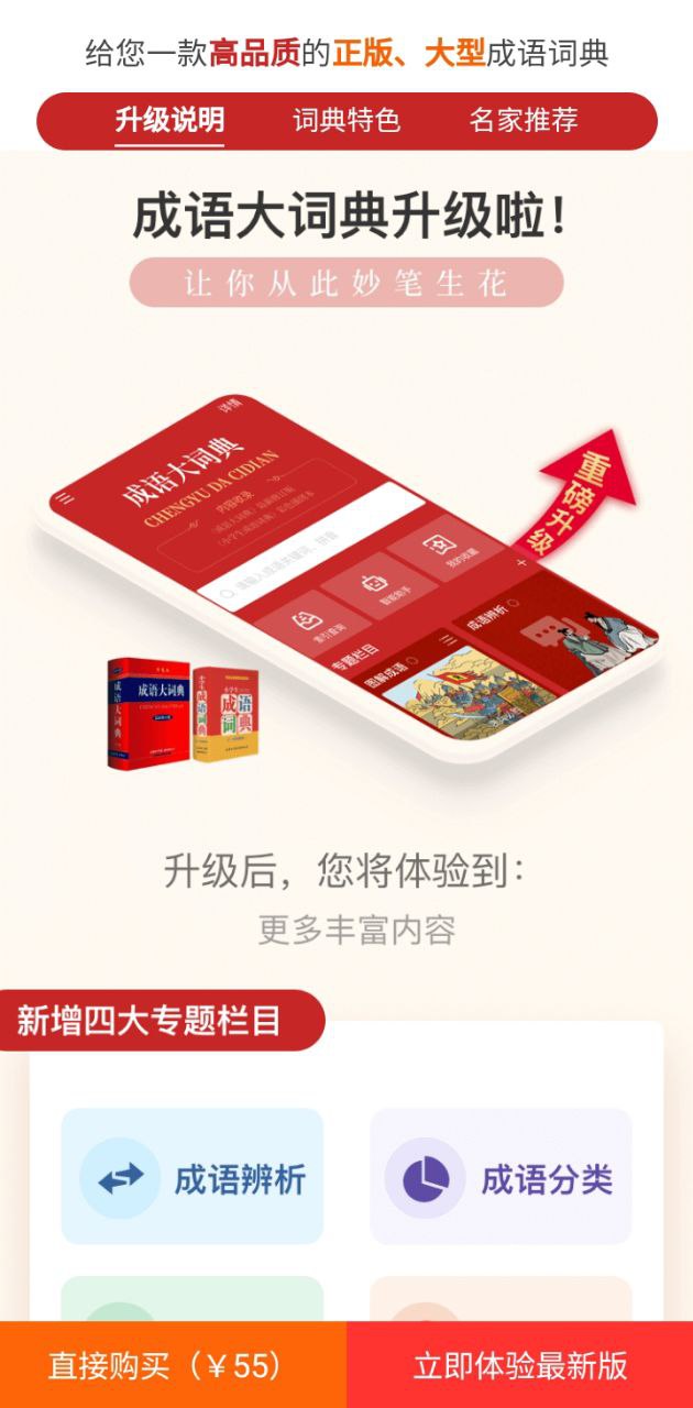 成语词典下载