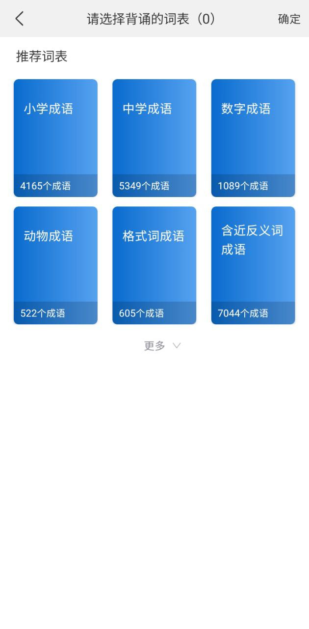 成语词典下载