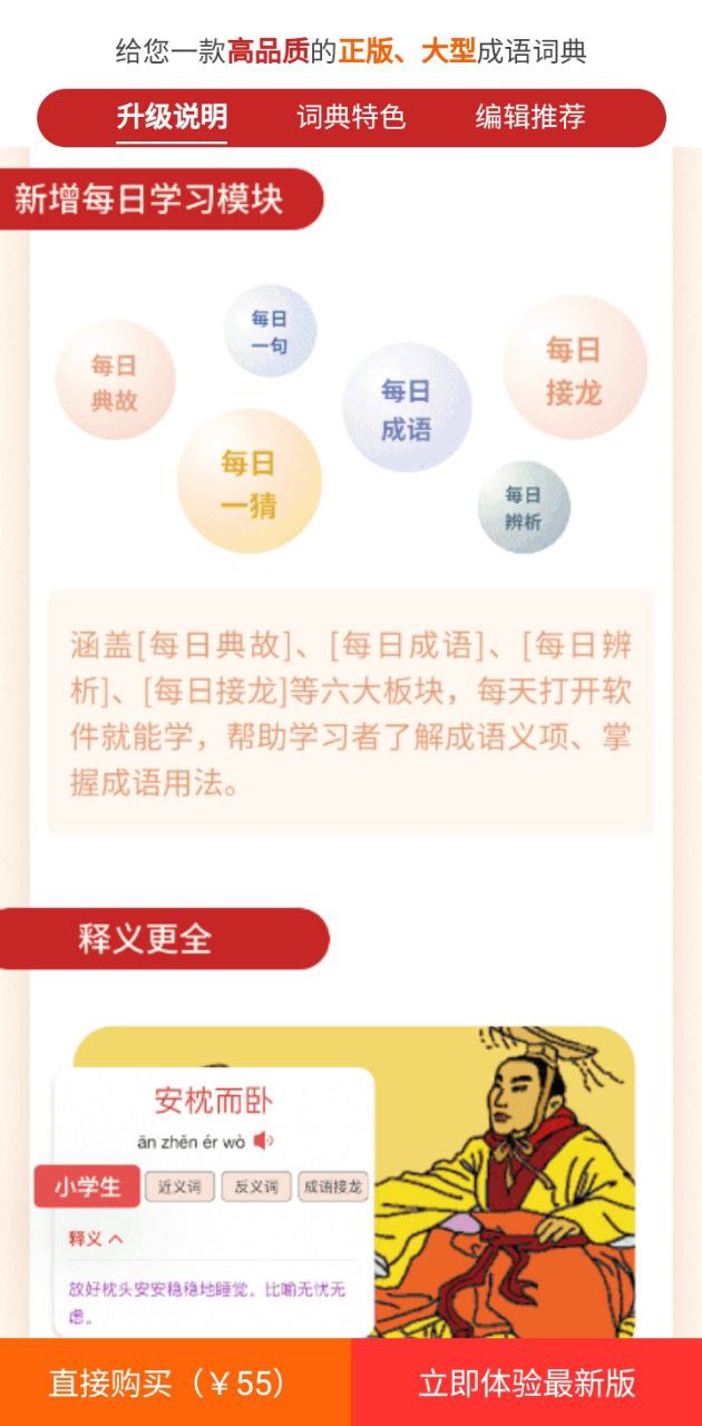 成语词典下载