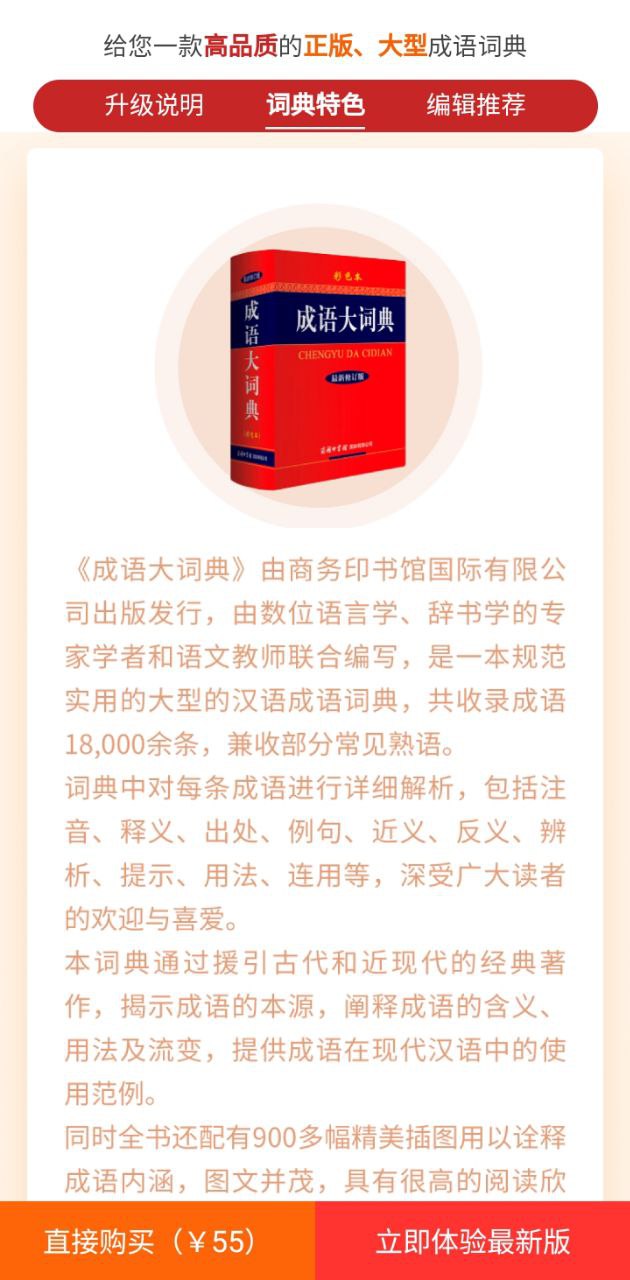 成语词典下载