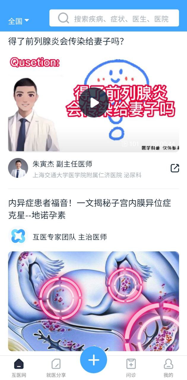 互医网2025