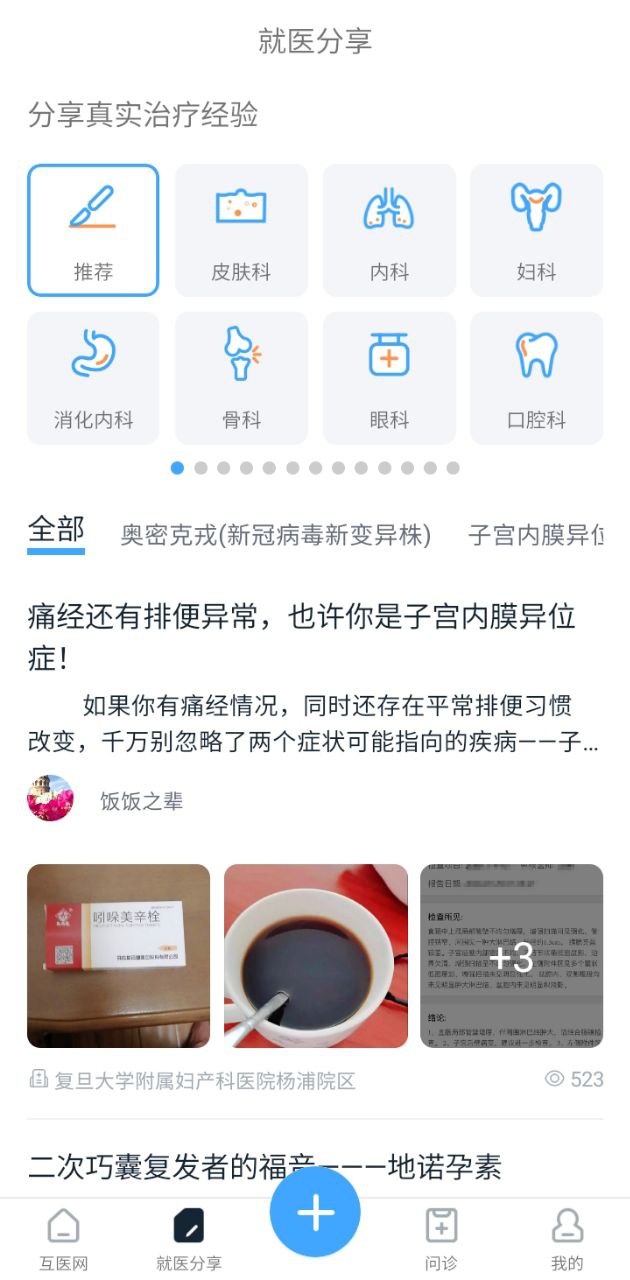 互医网2025