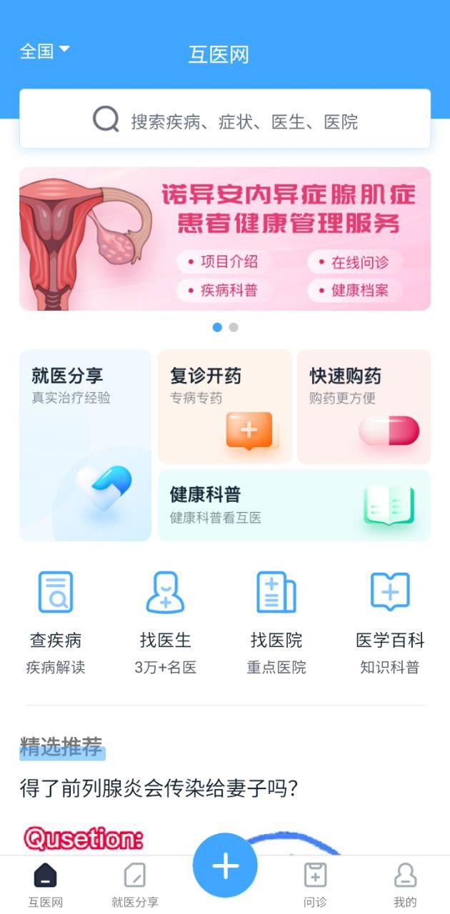 互医网2025